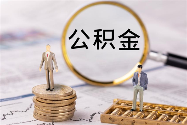 广西市公积金去哪里取（市民中心取公积金）