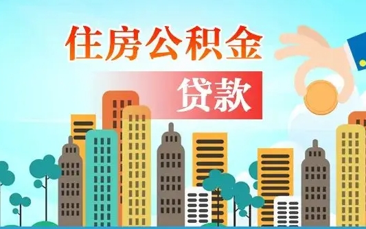 广西住房公积金怎么取出来（2021住房公积金怎么取）